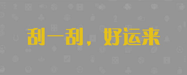 加拿大28,数据分析,加拿大28指南官方,加拿大预测,加拿大预测pc【2.8】预测,查询结果,走势预测